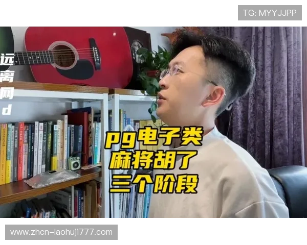 掌握pg电子麻将胡了技巧的实战经验分享让你赢得更多胜利