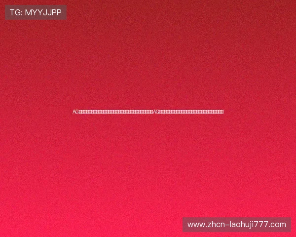 AG电子官网最新安全登录入口全面指南帮助玩家轻松进入游戏体验优质AG电子官网平台提供多样化游戏选择满足不同玩家的娱乐需求