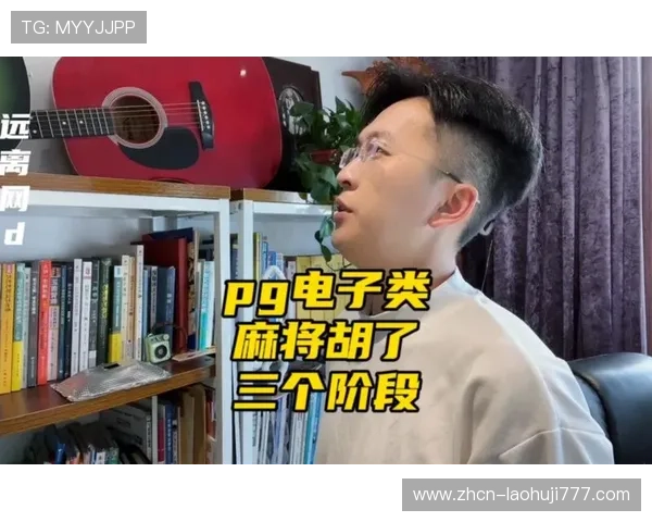 开元麻将胡了PG电子下载快速入门：新手玩家必看的详细操作指南