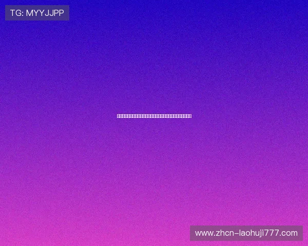 世界杯卡塔尔与瑞士比赛平局可能带来的战术调整及未来走势预测