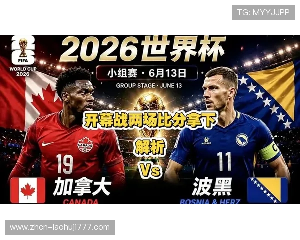 加拿大对波黑Excel赛程表详细解析及比赛时间安排一览
